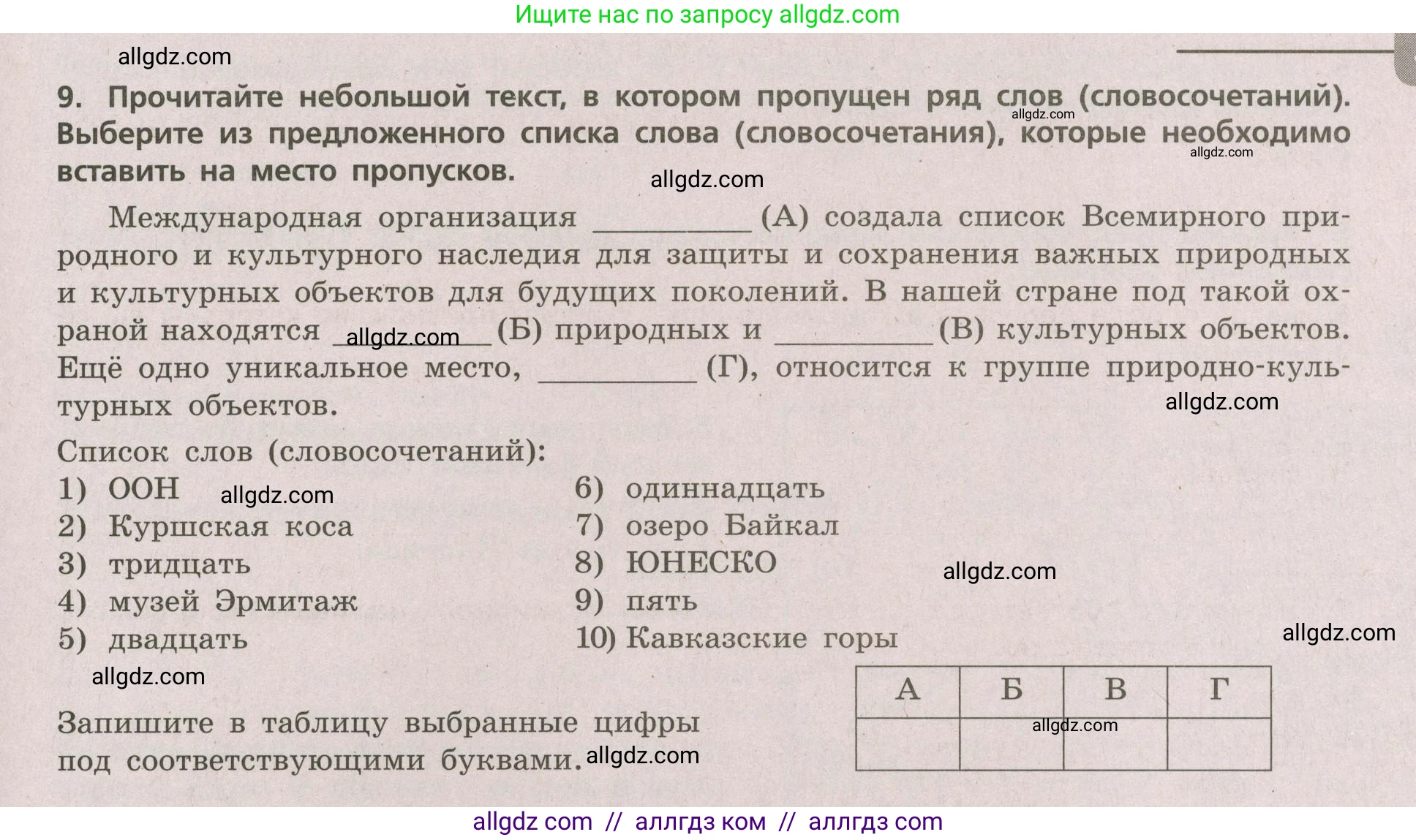 География, 5-6 класс Проверочные работы, авторы: Бондарева Мария Владимировна, Шидловский Игорь Михайлович, издательство Просвещение, Москва, 2023, жёлтого цвета, страница 53, номер 9, Условие