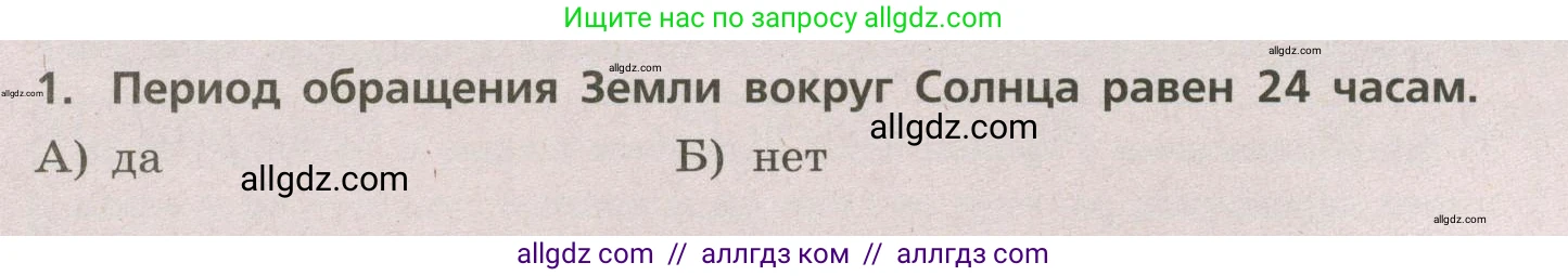 География, 5-6 класс Проверочные работы, авторы: Бондарева Мария Владимировна, Шидловский Игорь Михайлович, издательство Просвещение, Москва, 2023, жёлтого цвета, страница 54, номер 1, Условие