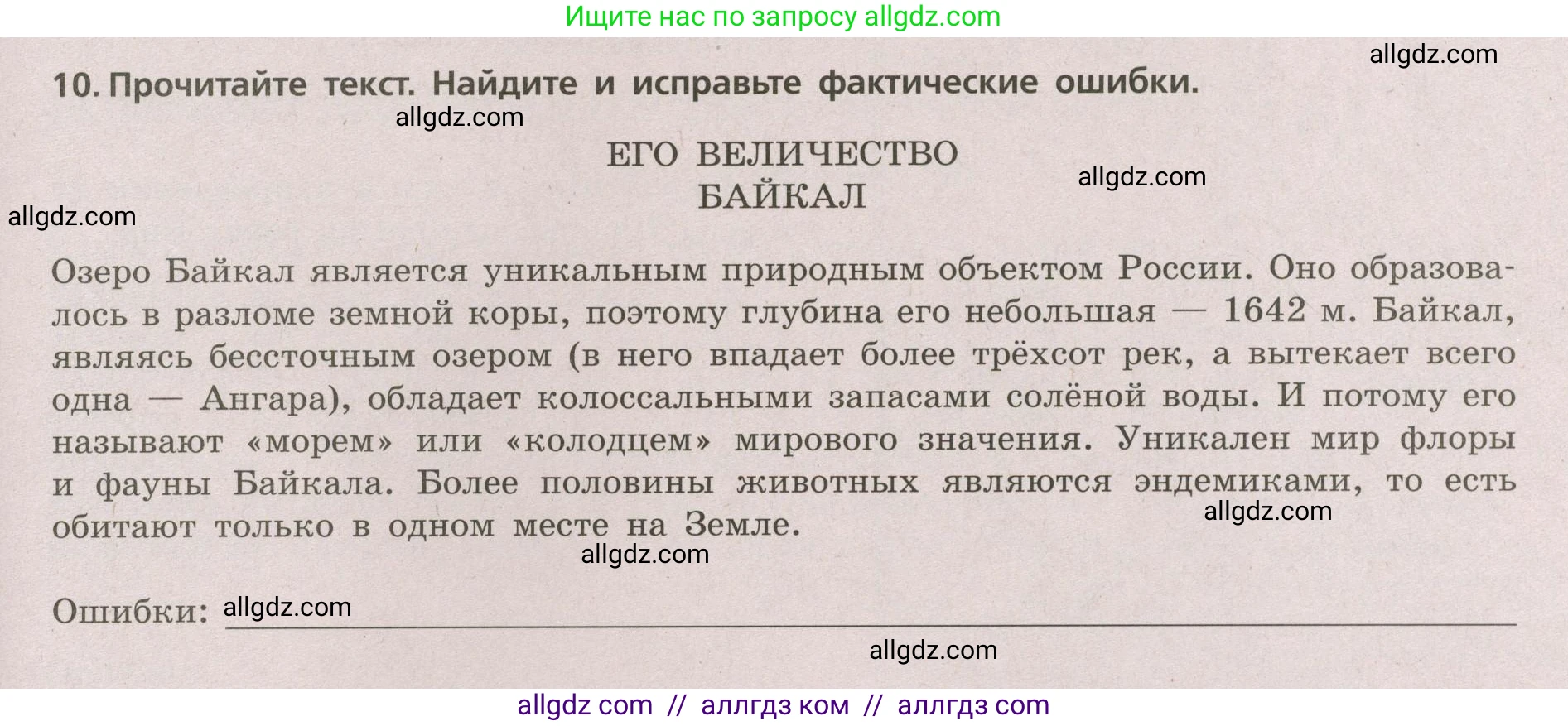 География, 5-6 класс Проверочные работы, авторы: Бондарева Мария Владимировна, Шидловский Игорь Михайлович, издательство Просвещение, Москва, 2023, жёлтого цвета, страница 55, номер 10, Условие
