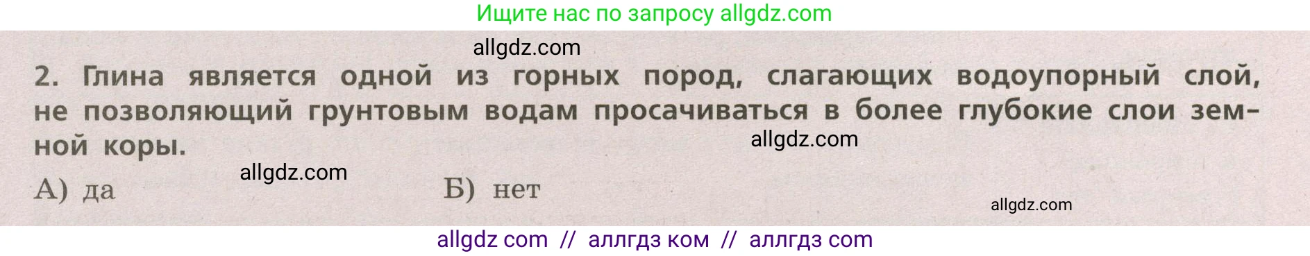 География, 5-6 класс Проверочные работы, авторы: Бондарева Мария Владимировна, Шидловский Игорь Михайлович, издательство Просвещение, Москва, 2023, жёлтого цвета, страница 54, номер 2, Условие