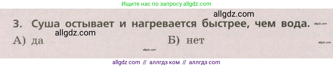 География, 5-6 класс Проверочные работы, авторы: Бондарева Мария Владимировна, Шидловский Игорь Михайлович, издательство Просвещение, Москва, 2023, жёлтого цвета, страница 54, номер 3, Условие