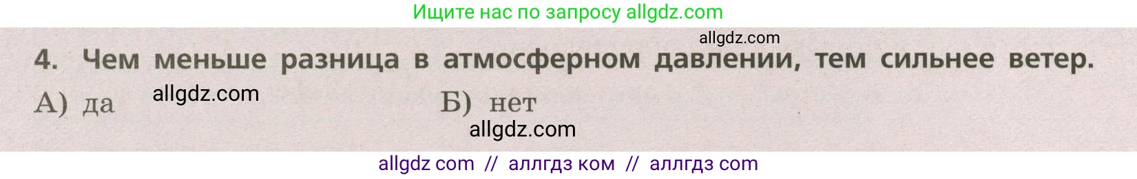 География, 5-6 класс Проверочные работы, авторы: Бондарева Мария Владимировна, Шидловский Игорь Михайлович, издательство Просвещение, Москва, 2023, жёлтого цвета, страница 54, номер 4, Условие