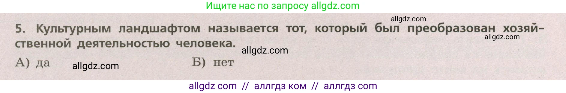География, 5-6 класс Проверочные работы, авторы: Бондарева Мария Владимировна, Шидловский Игорь Михайлович, издательство Просвещение, Москва, 2023, жёлтого цвета, страница 54, номер 5, Условие