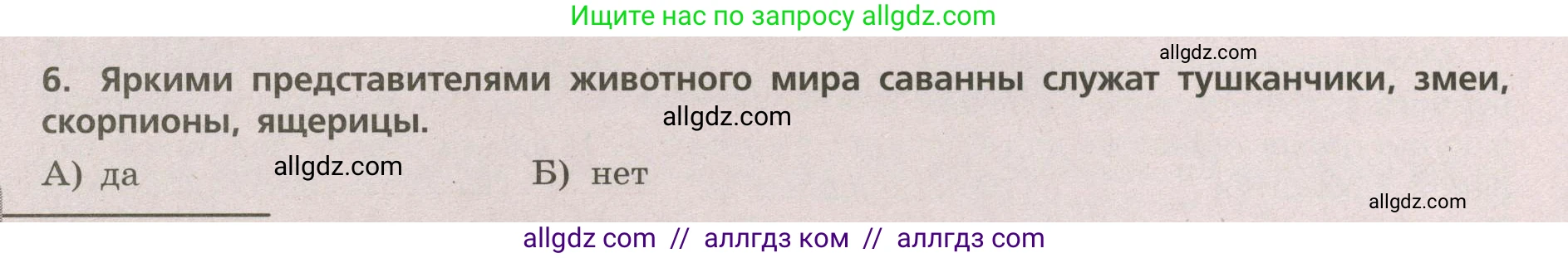 География, 5-6 класс Проверочные работы, авторы: Бондарева Мария Владимировна, Шидловский Игорь Михайлович, издательство Просвещение, Москва, 2023, жёлтого цвета, страница 54, номер 6, Условие