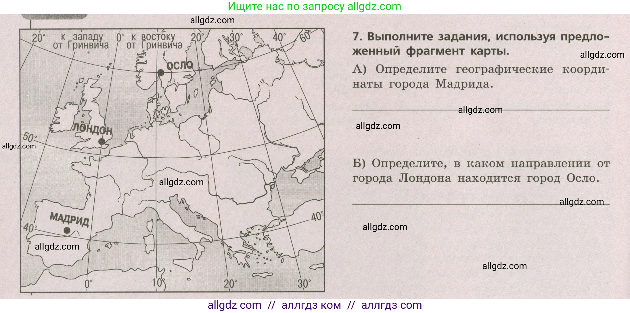 География, 5-6 класс Проверочные работы, авторы: Бондарева Мария Владимировна, Шидловский Игорь Михайлович, издательство Просвещение, Москва, 2023, жёлтого цвета, страница 54, номер 7, Условие