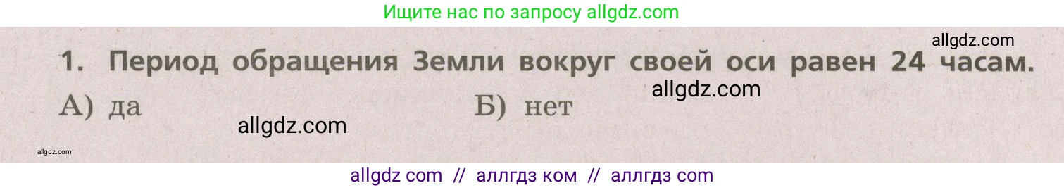 География, 5-6 класс Проверочные работы, авторы: Бондарева Мария Владимировна, Шидловский Игорь Михайлович, издательство Просвещение, Москва, 2023, жёлтого цвета, страница 56, номер 1, Условие
