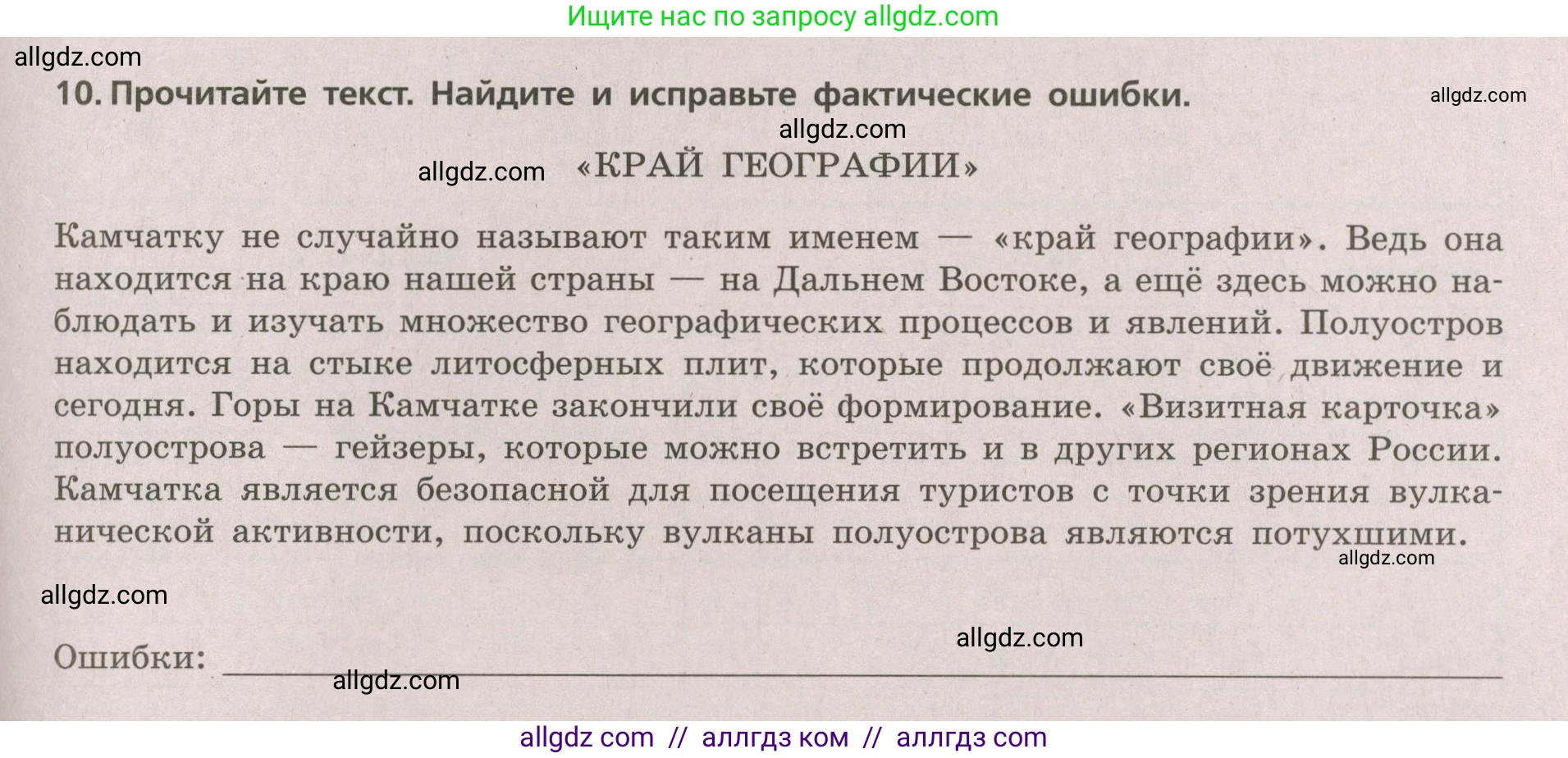 География, 5-6 класс Проверочные работы, авторы: Бондарева Мария Владимировна, Шидловский Игорь Михайлович, издательство Просвещение, Москва, 2023, жёлтого цвета, страница 57, номер 10, Условие