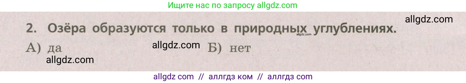 География, 5-6 класс Проверочные работы, авторы: Бондарева Мария Владимировна, Шидловский Игорь Михайлович, издательство Просвещение, Москва, 2023, жёлтого цвета, страница 56, номер 2, Условие