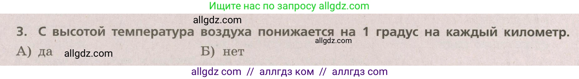 География, 5-6 класс Проверочные работы, авторы: Бондарева Мария Владимировна, Шидловский Игорь Михайлович, издательство Просвещение, Москва, 2023, жёлтого цвета, страница 56, номер 3, Условие