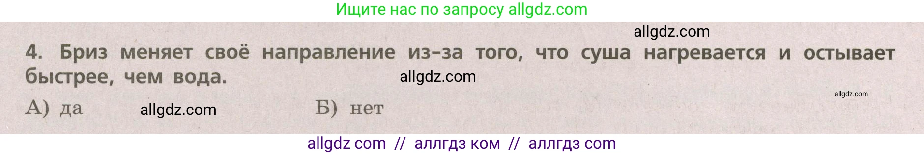 География, 5-6 класс Проверочные работы, авторы: Бондарева Мария Владимировна, Шидловский Игорь Михайлович, издательство Просвещение, Москва, 2023, жёлтого цвета, страница 56, номер 4, Условие
