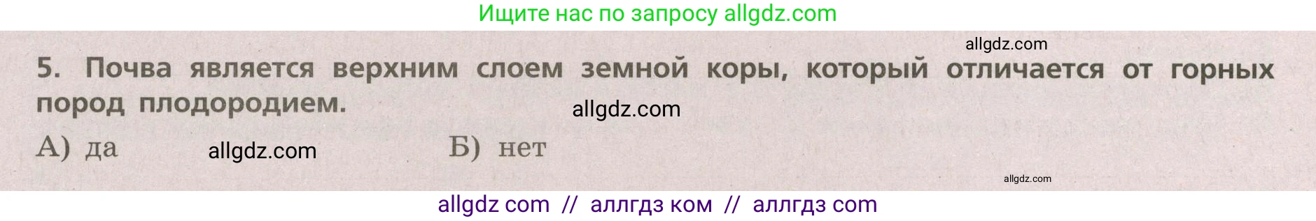 География, 5-6 класс Проверочные работы, авторы: Бондарева Мария Владимировна, Шидловский Игорь Михайлович, издательство Просвещение, Москва, 2023, жёлтого цвета, страница 56, номер 5, Условие