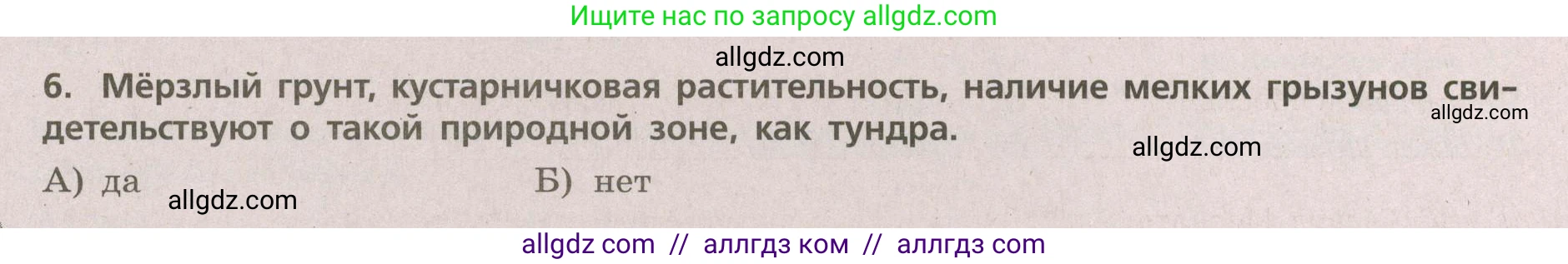География, 5-6 класс Проверочные работы, авторы: Бондарева Мария Владимировна, Шидловский Игорь Михайлович, издательство Просвещение, Москва, 2023, жёлтого цвета, страница 56, номер 6, Условие