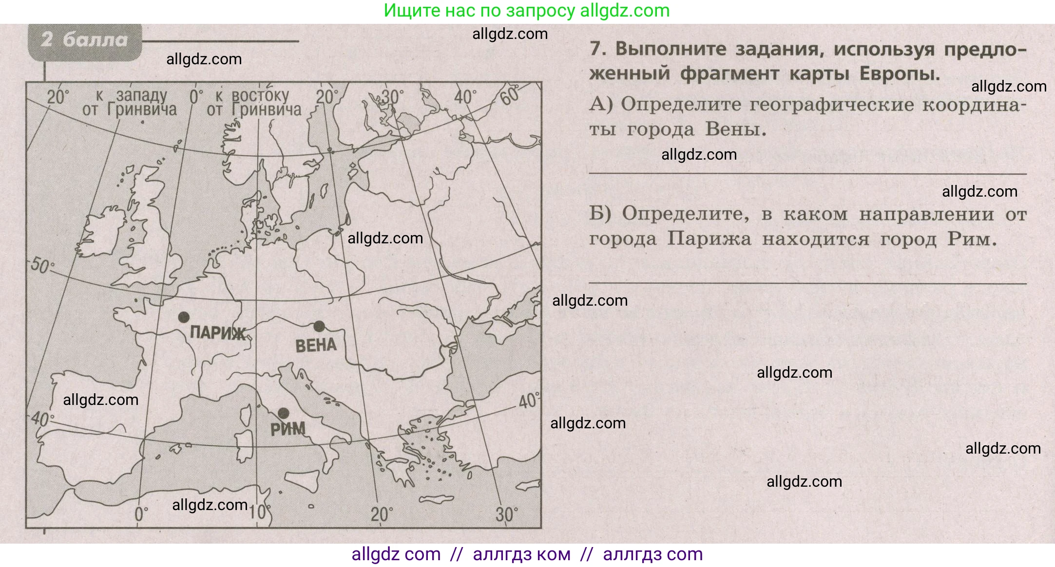 География, 5-6 класс Проверочные работы, авторы: Бондарева Мария Владимировна, Шидловский Игорь Михайлович, издательство Просвещение, Москва, 2023, жёлтого цвета, страница 56, номер 7, Условие