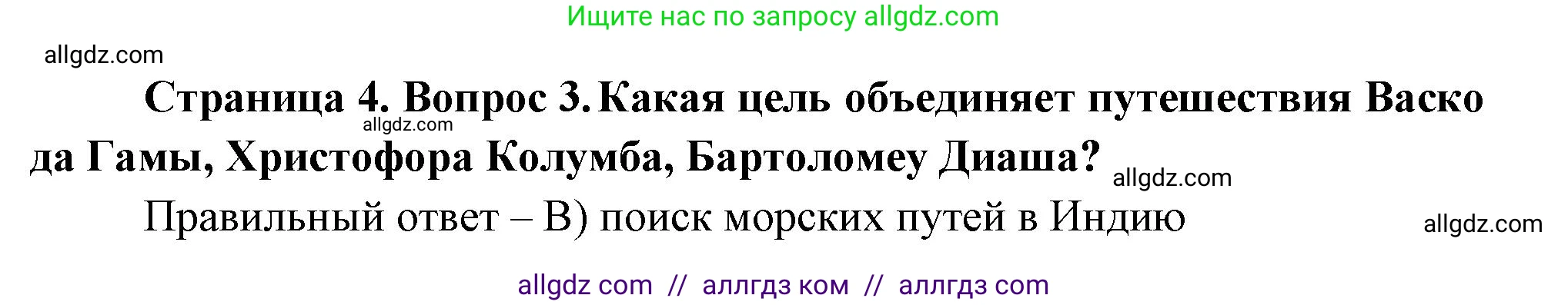 География, 5-6 класс Проверочные работы, авторы: Бондарева Мария Владимировна, Шидловский Игорь Михайлович, издательство Просвещение, Москва, 2023, жёлтого цвета, страница 4, номер 3, Решение
