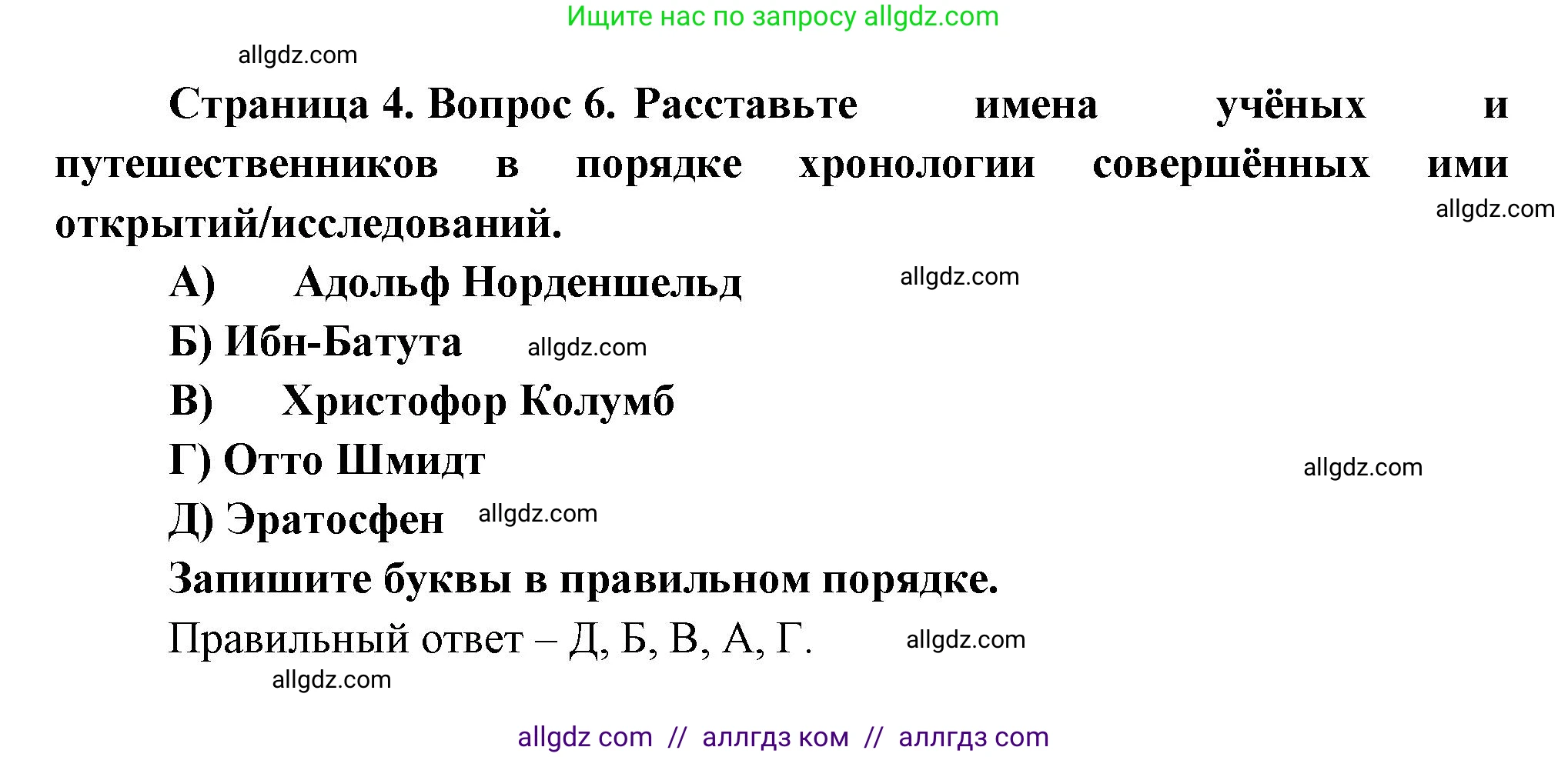 География, 5-6 класс Проверочные работы, авторы: Бондарева Мария Владимировна, Шидловский Игорь Михайлович, издательство Просвещение, Москва, 2023, жёлтого цвета, страница 4, номер 6, Решение
