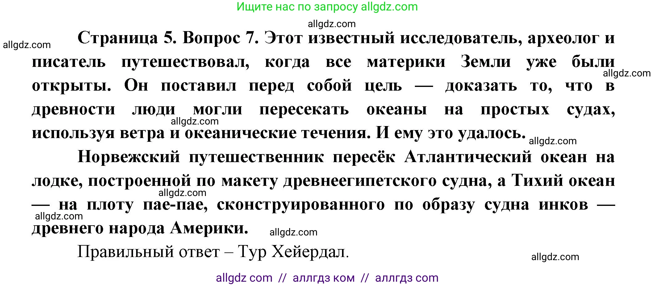 География, 5-6 класс Проверочные работы, авторы: Бондарева Мария Владимировна, Шидловский Игорь Михайлович, издательство Просвещение, Москва, 2023, жёлтого цвета, страница 5, номер 7, Решение