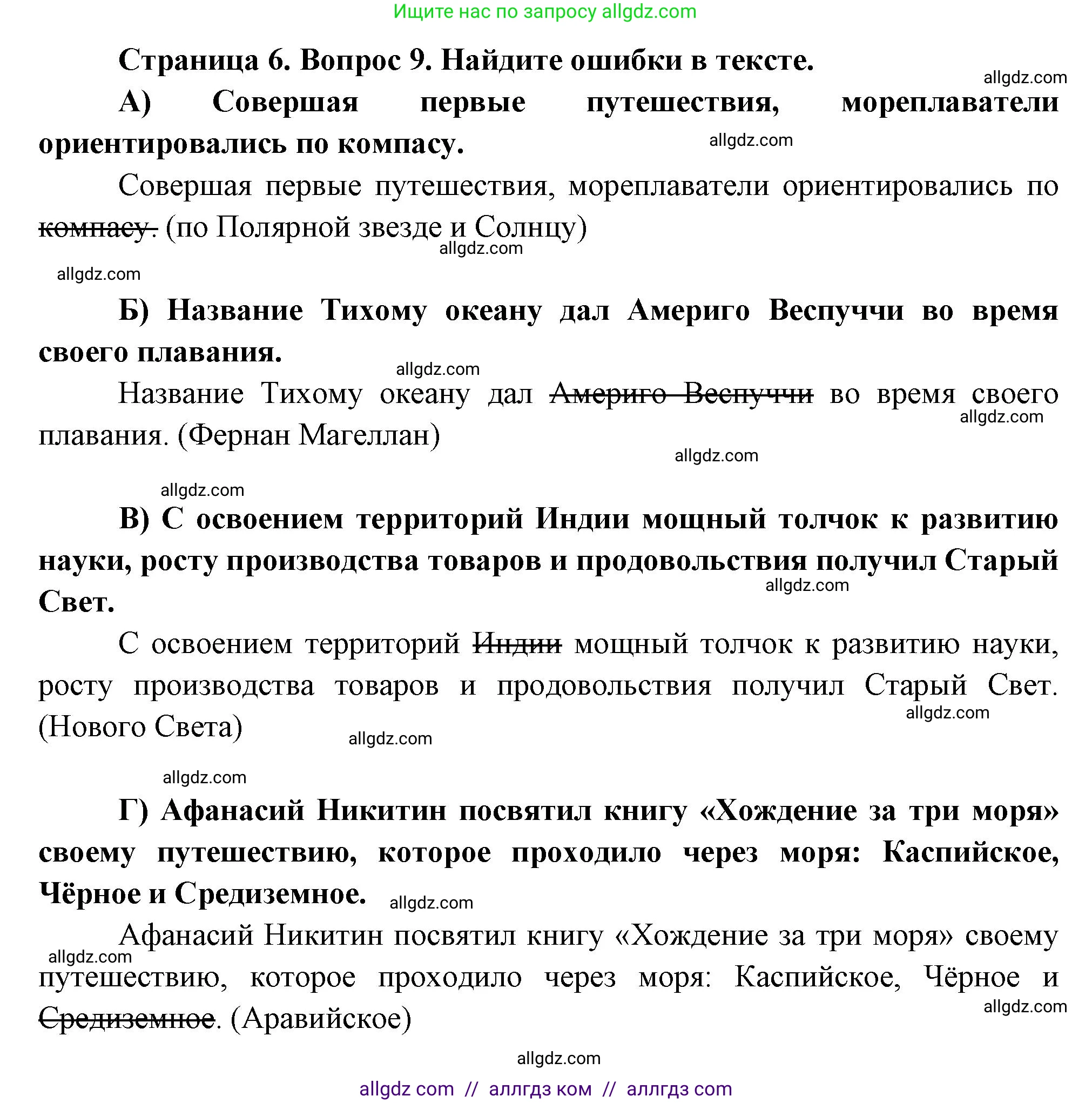 География, 5-6 класс Проверочные работы, авторы: Бондарева Мария Владимировна, Шидловский Игорь Михайлович, издательство Просвещение, Москва, 2023, жёлтого цвета, страница 6, номер 9, Решение