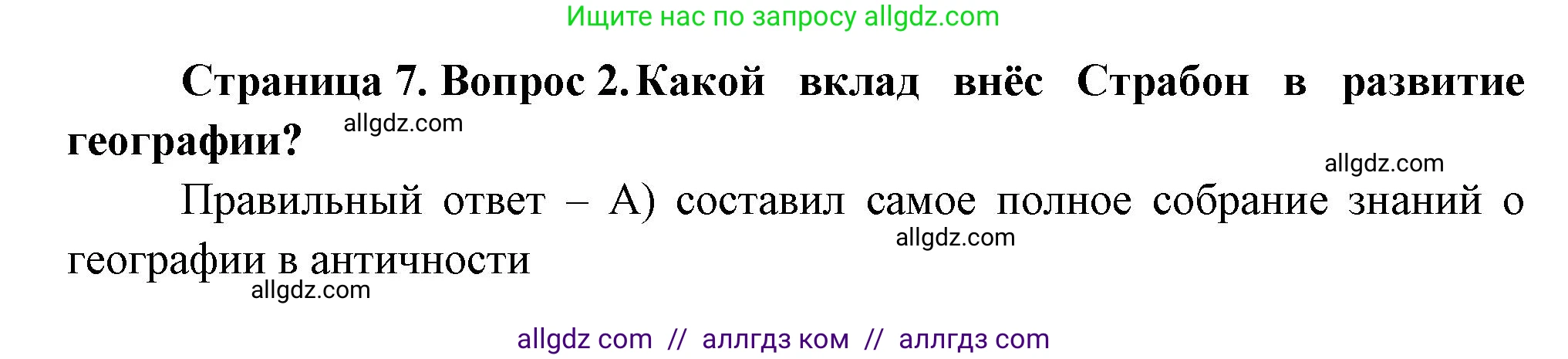 География, 5-6 класс Проверочные работы, авторы: Бондарева Мария Владимировна, Шидловский Игорь Михайлович, издательство Просвещение, Москва, 2023, жёлтого цвета, страница 7, номер 2, Решение