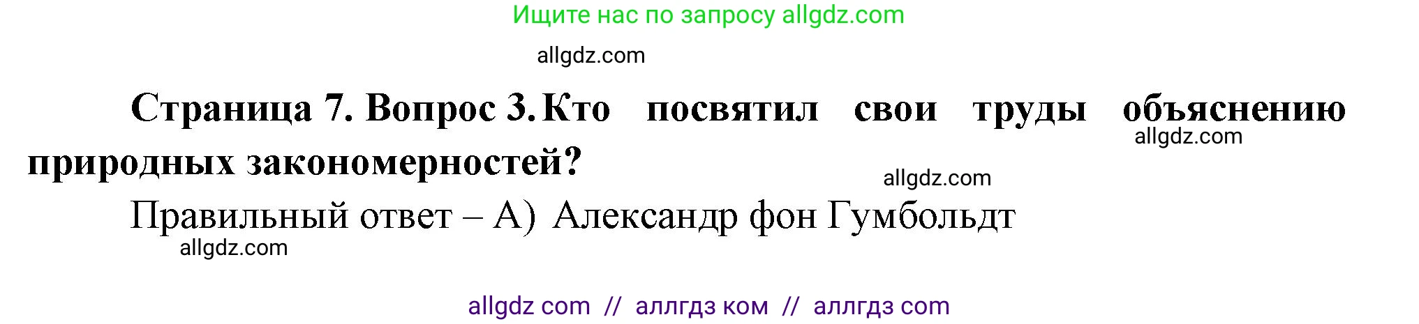 География, 5-6 класс Проверочные работы, авторы: Бондарева Мария Владимировна, Шидловский Игорь Михайлович, издательство Просвещение, Москва, 2023, жёлтого цвета, страница 7, номер 3, Решение
