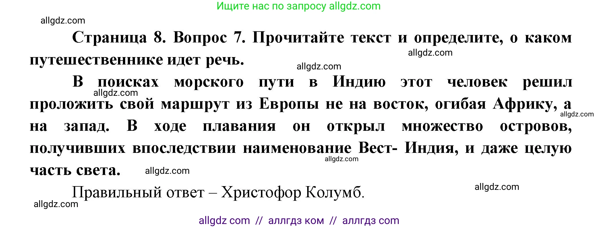 География, 5-6 класс Проверочные работы, авторы: Бондарева Мария Владимировна, Шидловский Игорь Михайлович, издательство Просвещение, Москва, 2023, жёлтого цвета, страница 8, номер 7, Решение