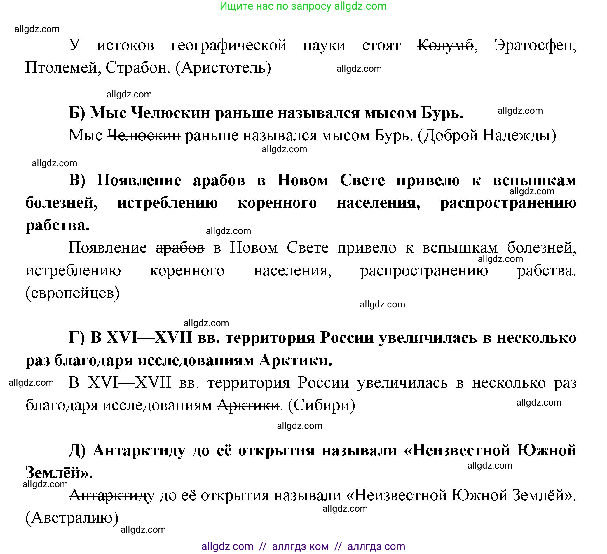 География, 5-6 класс Проверочные работы, авторы: Бондарева Мария Владимировна, Шидловский Игорь Михайлович, издательство Просвещение, Москва, 2023, жёлтого цвета, страница 9, номер 9, Решение (продолжение 2)