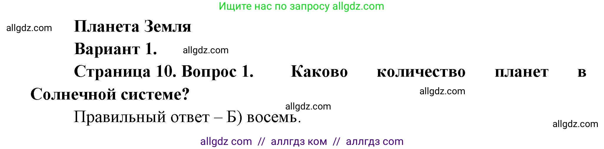 География, 5-6 класс Проверочные работы, авторы: Бондарева Мария Владимировна, Шидловский Игорь Михайлович, издательство Просвещение, Москва, 2023, жёлтого цвета, страница 10, номер 1, Решение