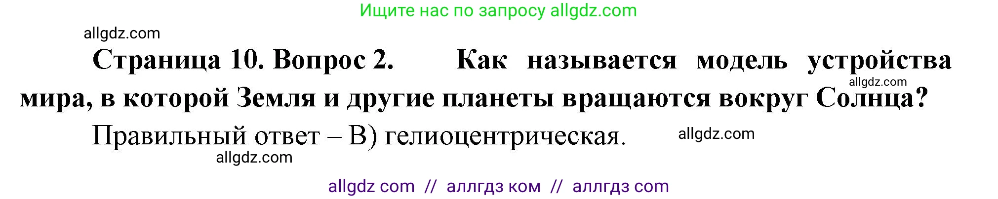 География, 5-6 класс Проверочные работы, авторы: Бондарева Мария Владимировна, Шидловский Игорь Михайлович, издательство Просвещение, Москва, 2023, жёлтого цвета, страница 10, номер 2, Решение
