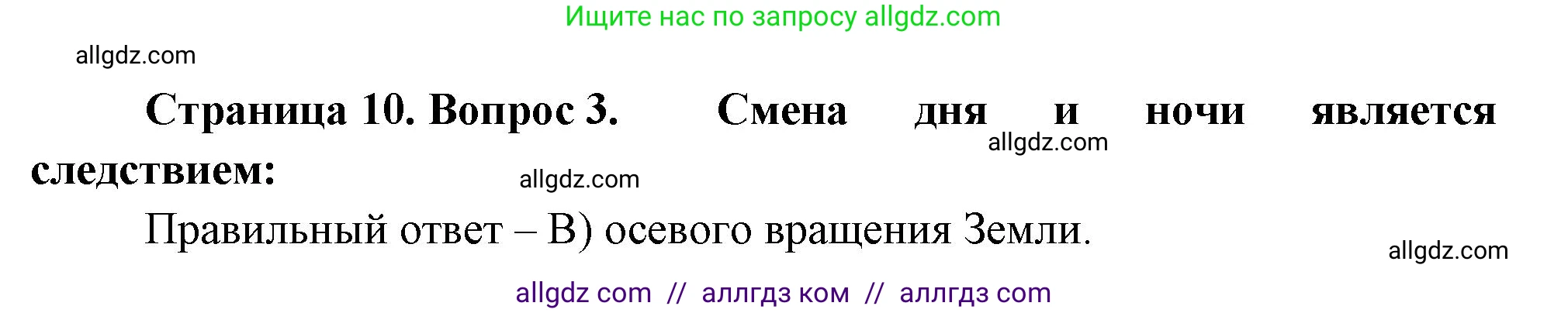 География, 5-6 класс Проверочные работы, авторы: Бондарева Мария Владимировна, Шидловский Игорь Михайлович, издательство Просвещение, Москва, 2023, жёлтого цвета, страница 10, номер 3, Решение