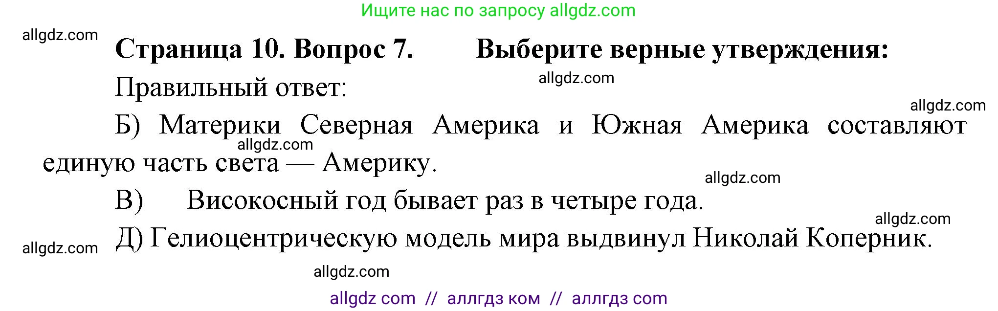 География, 5-6 класс Проверочные работы, авторы: Бондарева Мария Владимировна, Шидловский Игорь Михайлович, издательство Просвещение, Москва, 2023, жёлтого цвета, страница 10, номер 7, Решение