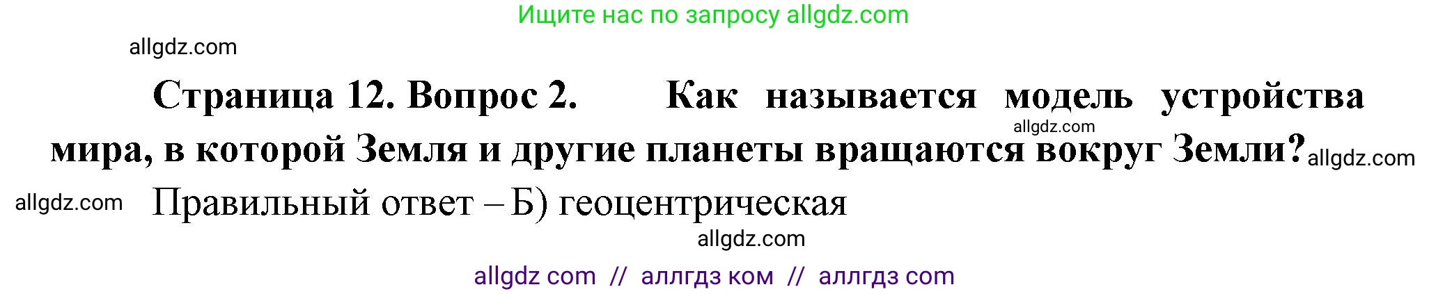 География, 5-6 класс Проверочные работы, авторы: Бондарева Мария Владимировна, Шидловский Игорь Михайлович, издательство Просвещение, Москва, 2023, жёлтого цвета, страница 12, номер 2, Решение