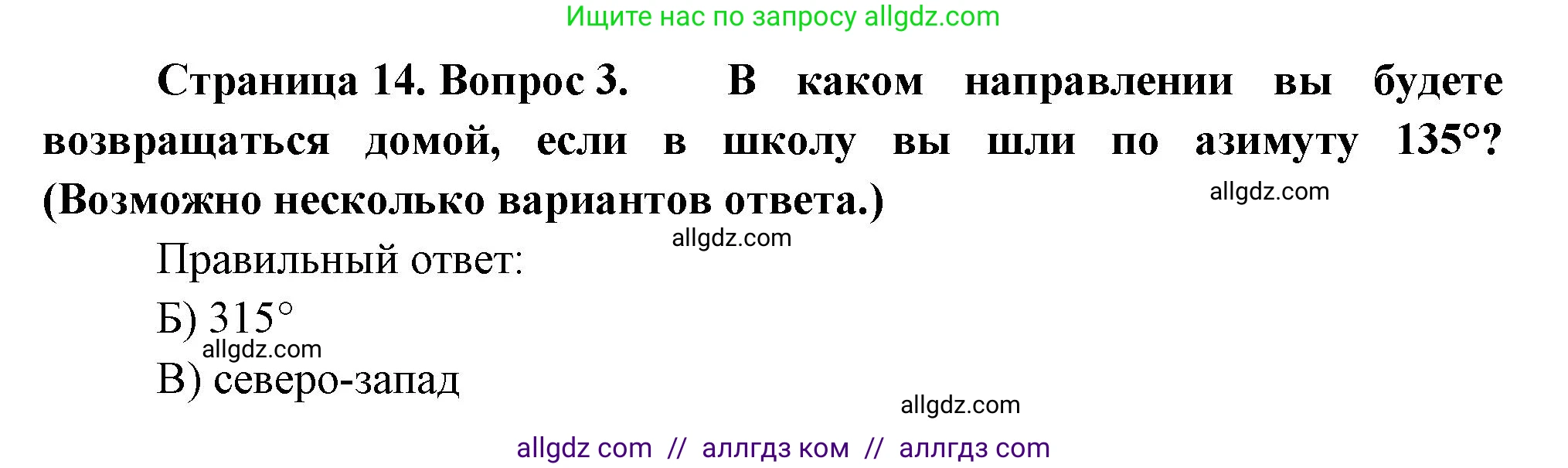 География, 5-6 класс Проверочные работы, авторы: Бондарева Мария Владимировна, Шидловский Игорь Михайлович, издательство Просвещение, Москва, 2023, жёлтого цвета, страница 14, номер 3, Решение