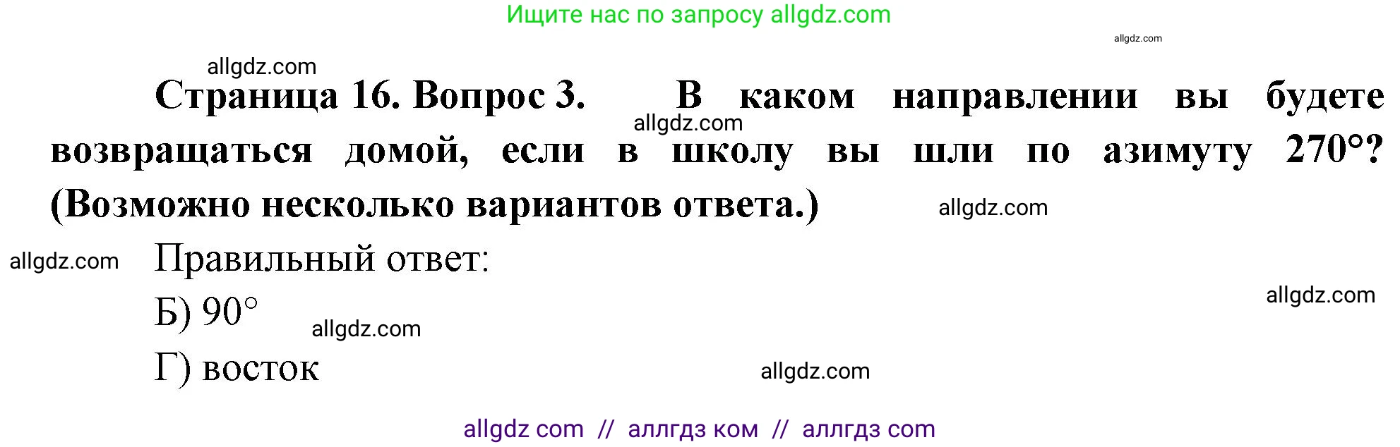 География, 5-6 класс Проверочные работы, авторы: Бондарева Мария Владимировна, Шидловский Игорь Михайлович, издательство Просвещение, Москва, 2023, жёлтого цвета, страница 16, номер 3, Решение