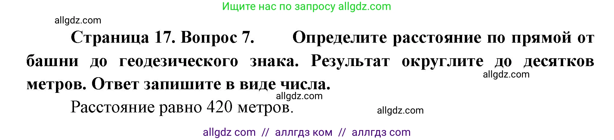 География, 5-6 класс Проверочные работы, авторы: Бондарева Мария Владимировна, Шидловский Игорь Михайлович, издательство Просвещение, Москва, 2023, жёлтого цвета, страница 17, номер 7, Решение