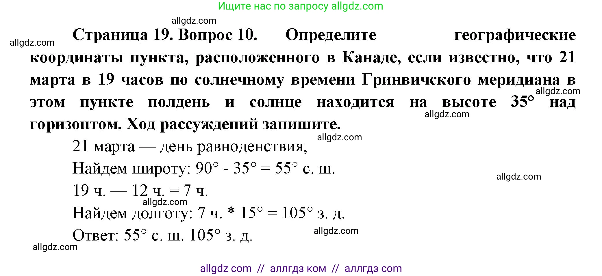 География, 5-6 класс Проверочные работы, авторы: Бондарева Мария Владимировна, Шидловский Игорь Михайлович, издательство Просвещение, Москва, 2023, жёлтого цвета, страница 19, номер 10, Решение