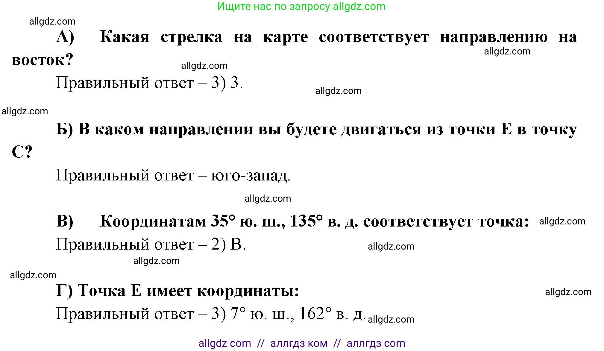 География, 5-6 класс Проверочные работы, авторы: Бондарева Мария Владимировна, Шидловский Игорь Михайлович, издательство Просвещение, Москва, 2023, жёлтого цвета, страница 19, номер 8, Решение (продолжение 2)