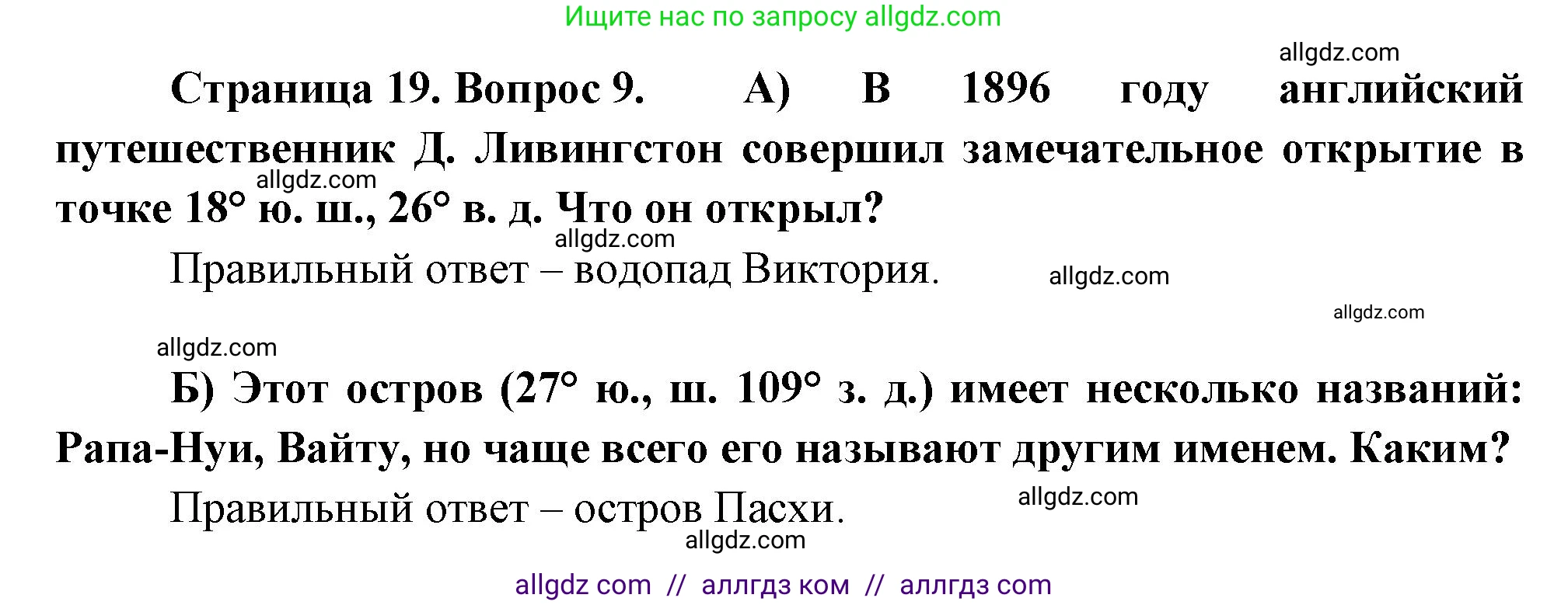 География, 5-6 класс Проверочные работы, авторы: Бондарева Мария Владимировна, Шидловский Игорь Михайлович, издательство Просвещение, Москва, 2023, жёлтого цвета, страница 19, номер 9, Решение