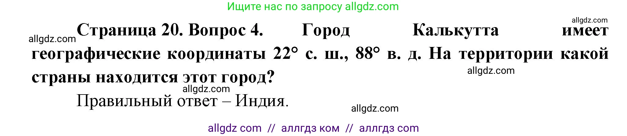 География, 5-6 класс Проверочные работы, авторы: Бондарева Мария Владимировна, Шидловский Игорь Михайлович, издательство Просвещение, Москва, 2023, жёлтого цвета, страница 20, номер 4, Решение