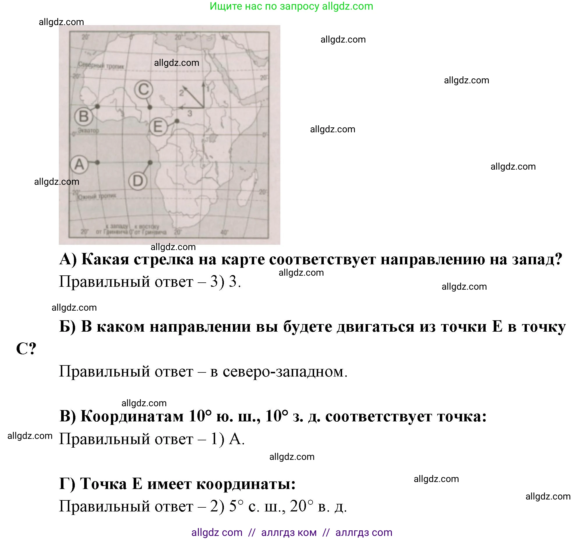 География, 5-6 класс Проверочные работы, авторы: Бондарева Мария Владимировна, Шидловский Игорь Михайлович, издательство Просвещение, Москва, 2023, жёлтого цвета, страница 21, номер 8, Решение (продолжение 2)