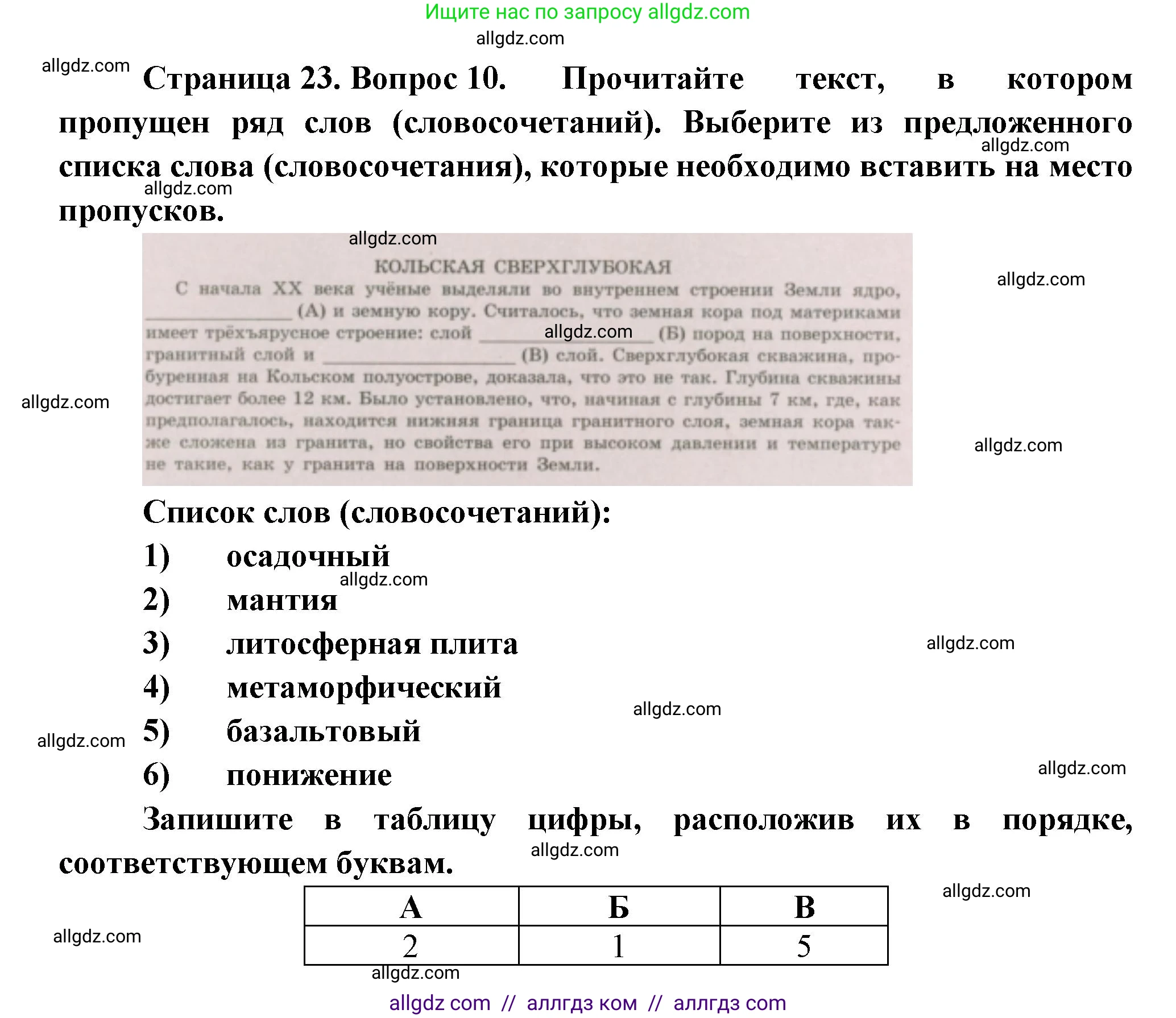 География, 5-6 класс Проверочные работы, авторы: Бондарева Мария Владимировна, Шидловский Игорь Михайлович, издательство Просвещение, Москва, 2023, жёлтого цвета, страница 23, номер 10, Решение