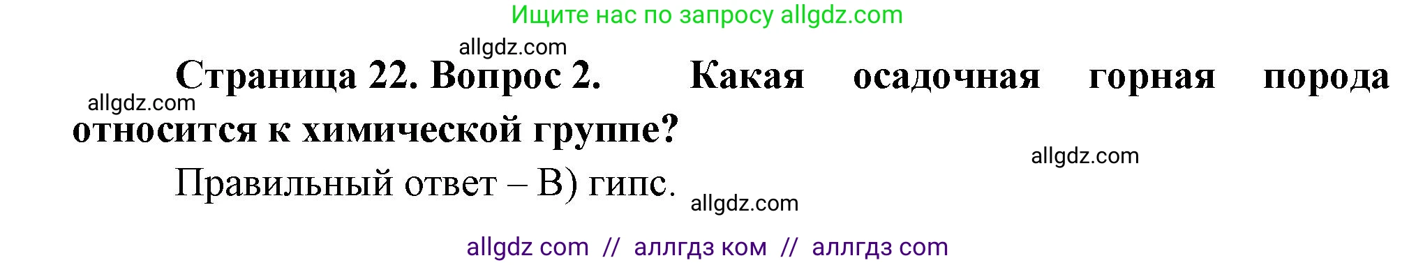 География, 5-6 класс Проверочные работы, авторы: Бондарева Мария Владимировна, Шидловский Игорь Михайлович, издательство Просвещение, Москва, 2023, жёлтого цвета, страница 22, номер 2, Решение