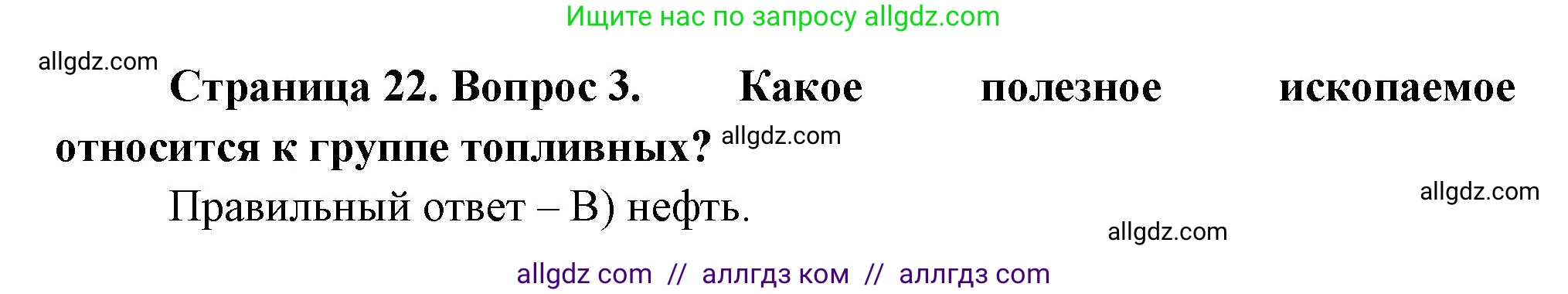 География, 5-6 класс Проверочные работы, авторы: Бондарева Мария Владимировна, Шидловский Игорь Михайлович, издательство Просвещение, Москва, 2023, жёлтого цвета, страница 22, номер 3, Решение