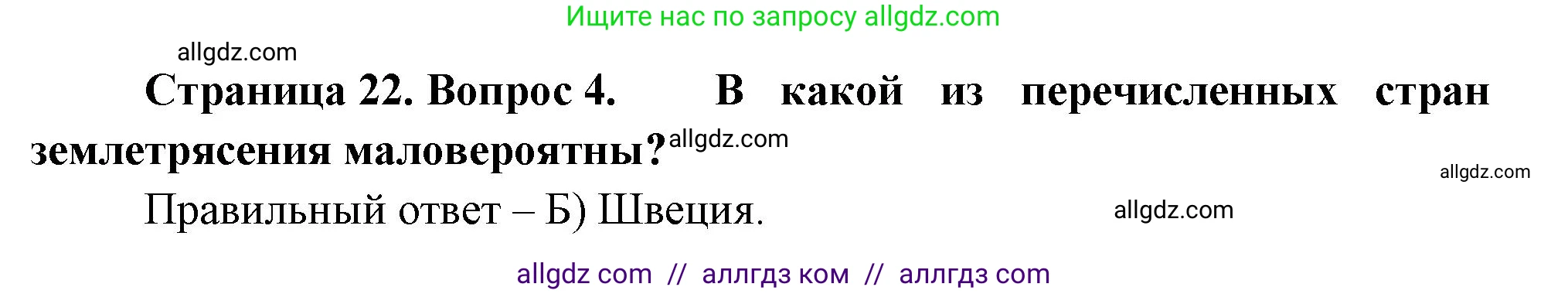 География, 5-6 класс Проверочные работы, авторы: Бондарева Мария Владимировна, Шидловский Игорь Михайлович, издательство Просвещение, Москва, 2023, жёлтого цвета, страница 22, номер 4, Решение