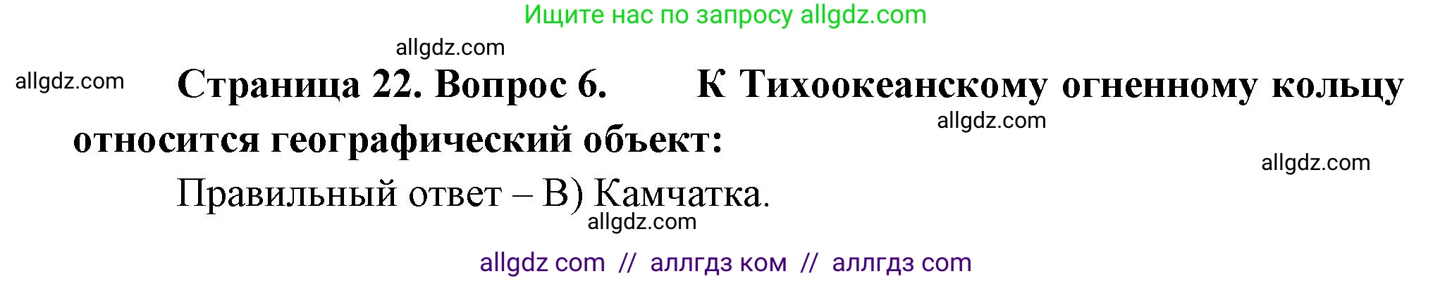 География, 5-6 класс Проверочные работы, авторы: Бондарева Мария Владимировна, Шидловский Игорь Михайлович, издательство Просвещение, Москва, 2023, жёлтого цвета, страница 22, номер 6, Решение
