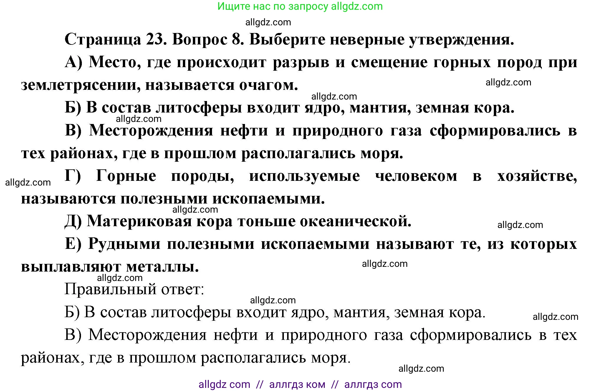 География, 5-6 класс Проверочные работы, авторы: Бондарева Мария Владимировна, Шидловский Игорь Михайлович, издательство Просвещение, Москва, 2023, жёлтого цвета, страница 23, номер 8, Решение