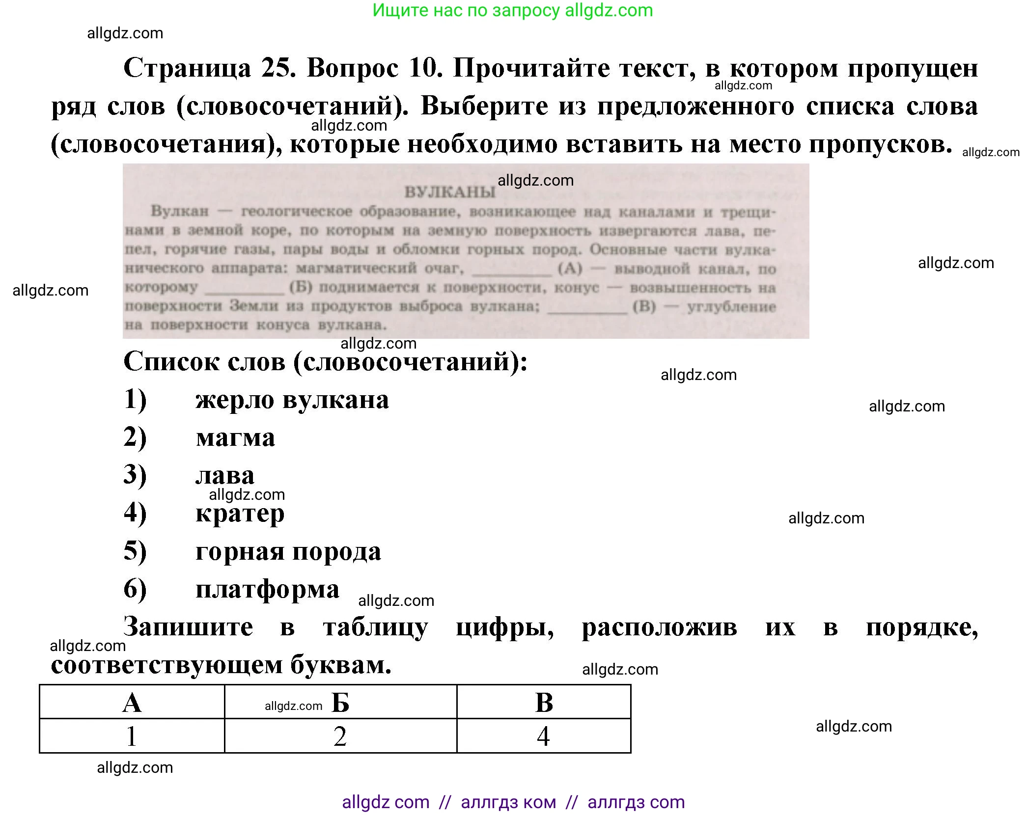 География, 5-6 класс Проверочные работы, авторы: Бондарева Мария Владимировна, Шидловский Игорь Михайлович, издательство Просвещение, Москва, 2023, жёлтого цвета, страница 25, номер 10, Решение