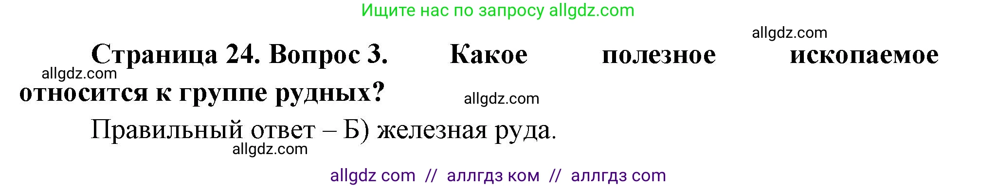 География, 5-6 класс Проверочные работы, авторы: Бондарева Мария Владимировна, Шидловский Игорь Михайлович, издательство Просвещение, Москва, 2023, жёлтого цвета, страница 24, номер 3, Решение