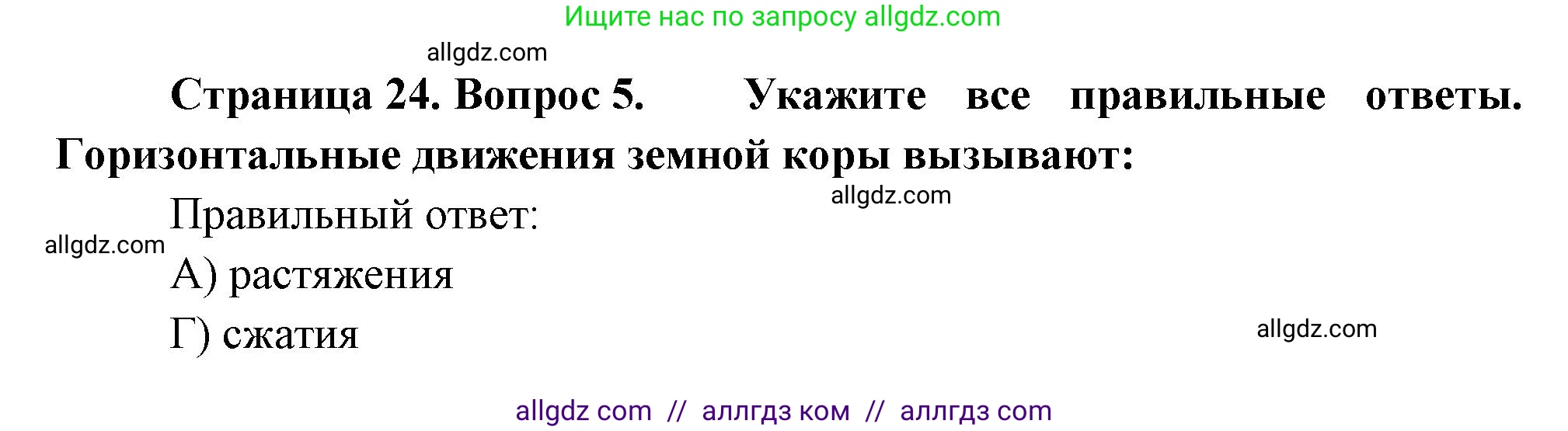 География, 5-6 класс Проверочные работы, авторы: Бондарева Мария Владимировна, Шидловский Игорь Михайлович, издательство Просвещение, Москва, 2023, жёлтого цвета, страница 24, номер 5, Решение