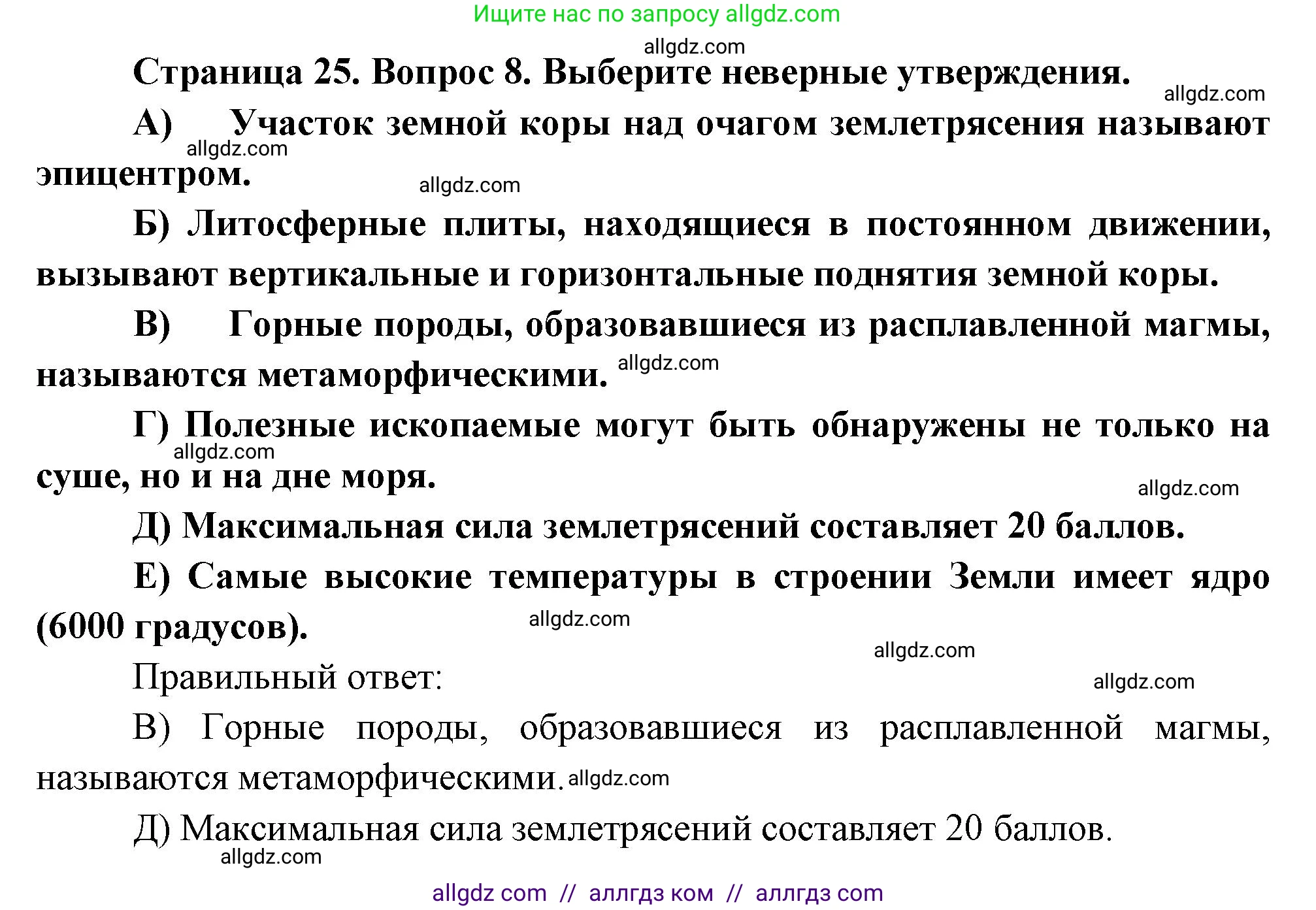 География, 5-6 класс Проверочные работы, авторы: Бондарева Мария Владимировна, Шидловский Игорь Михайлович, издательство Просвещение, Москва, 2023, жёлтого цвета, страница 25, номер 8, Решение