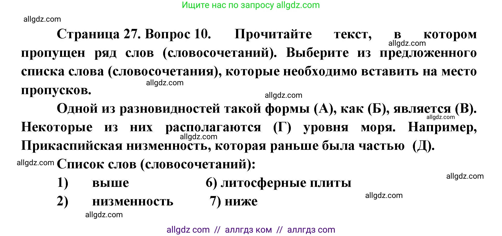 География, 5-6 класс Проверочные работы, авторы: Бондарева Мария Владимировна, Шидловский Игорь Михайлович, издательство Просвещение, Москва, 2023, жёлтого цвета, страница 27, номер 10, Решение