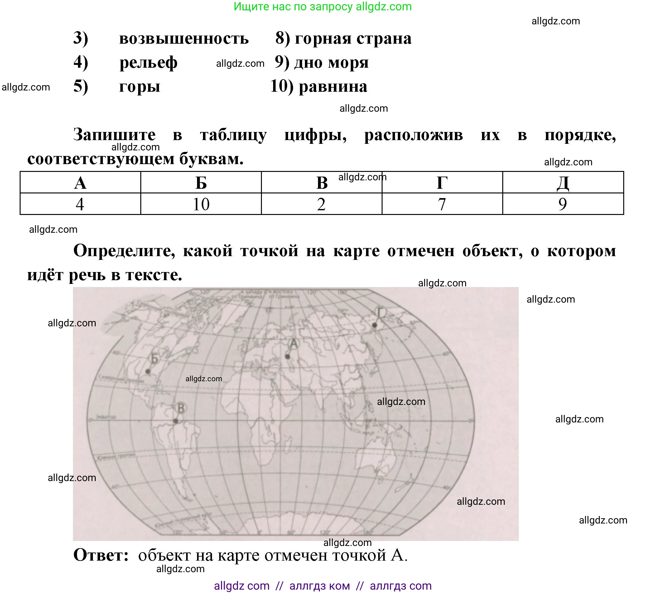 География, 5-6 класс Проверочные работы, авторы: Бондарева Мария Владимировна, Шидловский Игорь Михайлович, издательство Просвещение, Москва, 2023, жёлтого цвета, страница 27, номер 10, Решение (продолжение 2)